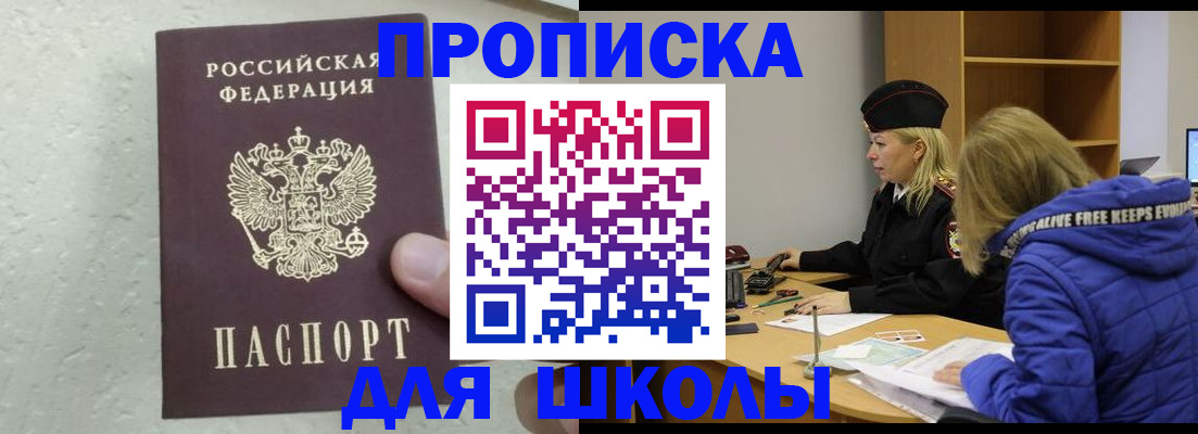 прописка ребенка в Воткинске